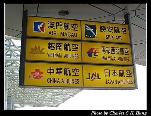 高雄國際機場