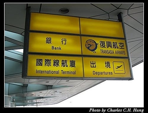 高雄國際機場