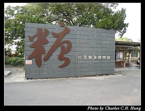 高雄橋頭–台灣糖業博物館