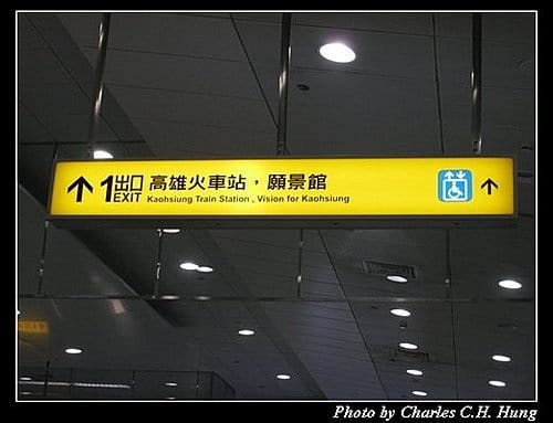 高雄捷運一日遊(二)