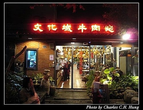 新竹竹北–文化城牛肉麵