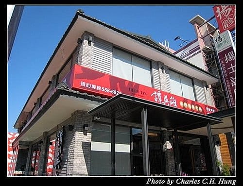 新竹竹北–譚英雄麻辣鴛鴦火鍋(已結束營業) - 第2張圖 新竹竹北–譚英雄麻辣鴛鴦火鍋(已結束營業)