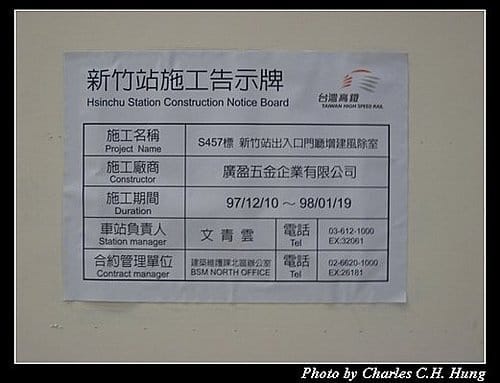 新竹高鐵夜晚遊記 - 第5張圖 新竹高鐵夜晚遊記