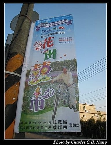 新竹竹北–花田囍市