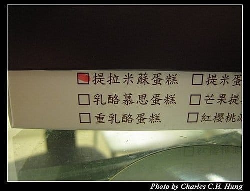 台北市–提拉米蘇