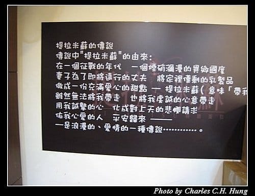 台北市–提拉米蘇