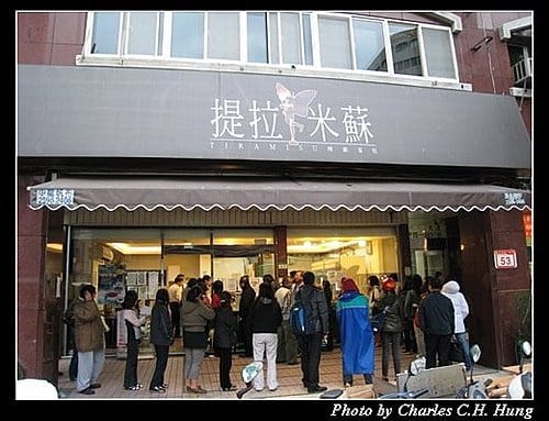 台北市–提拉米蘇