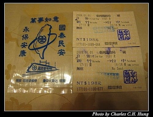 新年元旦台鐵遊