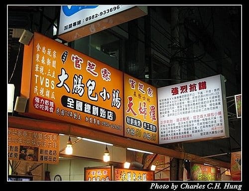 台中市–元旦的逢甲夜市