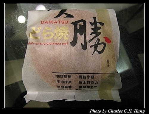 台北市–大勝銅鑼燒
