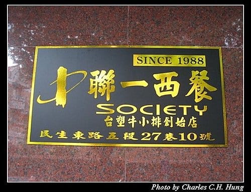 台北市–聯一西餐(日景) - 第2張圖 台北市–聯一西餐(日景)