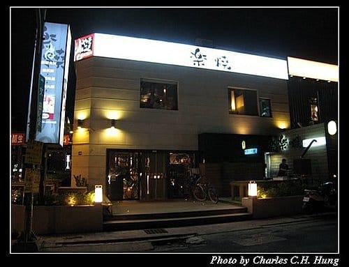 新竹竹北–樂燒炭火燒肉（已結束營業）