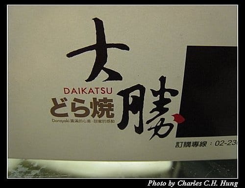台北市–大勝銅鑼燒
