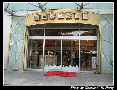 台北市–饌巴黎國際百匯連鎖餐廳(健康旗艦店)(已搬離現址) - 第2張圖 台北市–饌巴黎國際百匯連鎖餐廳(健康旗艦店)(已搬離現址)