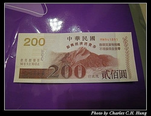 振興經濟消費券 - 第2張圖 振興經濟消費券