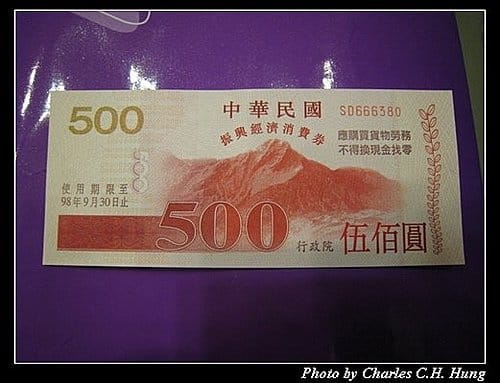 振興經濟消費券 - 第1張圖 振興經濟消費券
