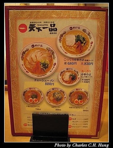日本東京–Day 1–晚餐：天下一品（惠比壽店）