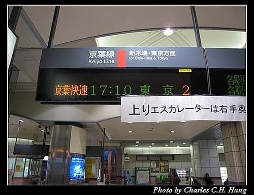 日本東京–Day 1–JR京葉線舞濱站