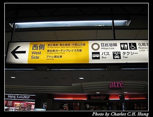 日本東京–Day 1–JR山手線惠比壽站 - 第3張圖 日本東京–Day 1–JR山手線惠比壽站