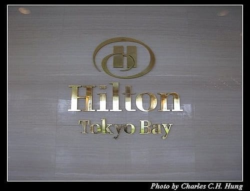 日本東京–Day 1–東京灣希爾頓