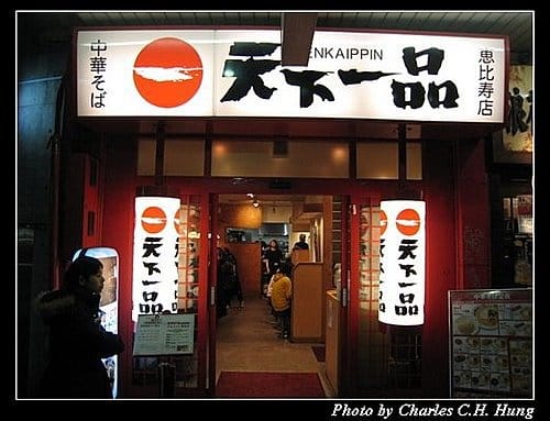 日本東京–Day 1–晚餐：天下一品（惠比壽店）