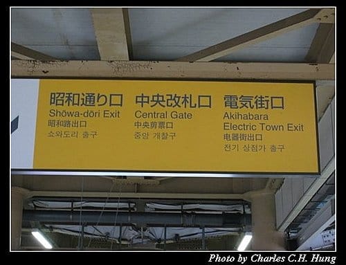 日本東京–Day 2–JR山手線秋葉原站