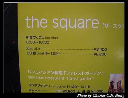 日本東京–Day 2–早餐：the square