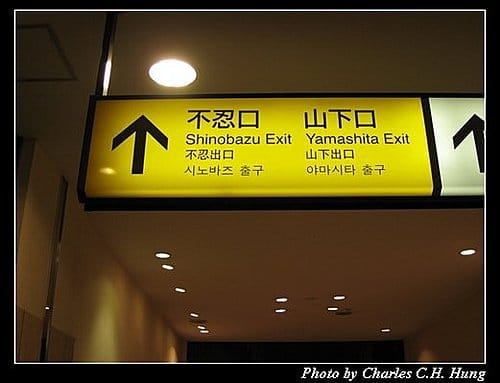 日本東京–Day 2–JR山手線上野站