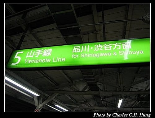 日本東京–Day 2–JR山手線東京站