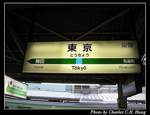 日本東京–Day 2–JR山手線東京站
