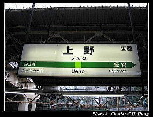 日本東京–Day 2–JR山手線上野站