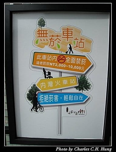 內灣車站紀實