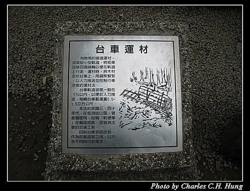 新竹橫山–內灣林業展示館