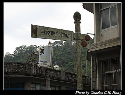 新竹橫山–內灣林業展示館