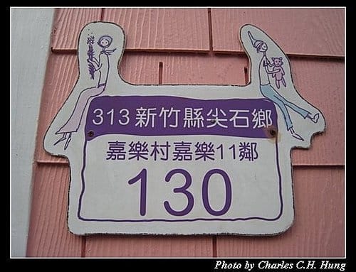 新竹尖石–薰衣草森林