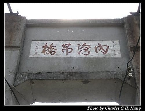 新竹橫山–內灣吊橋 - 第1張圖 新竹橫山–內灣吊橋