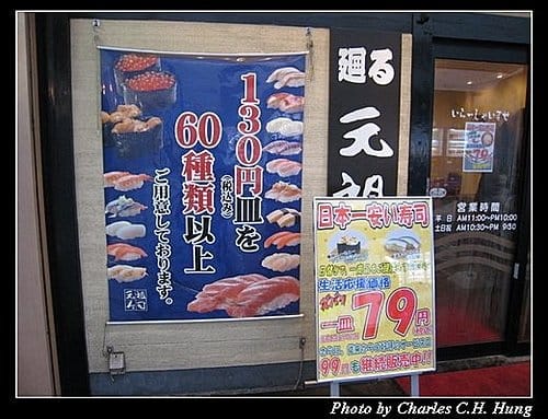 日本東京–Day 2–午餐：元祖迴轉壽司
