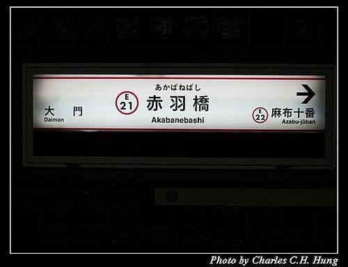 日本東京–Day 2–東京都營大江戶線地下鐵