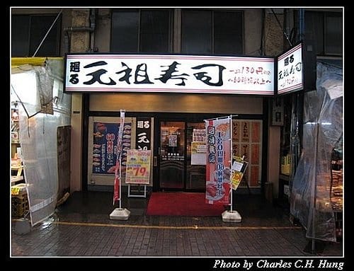 日本東京–Day 2–午餐：元祖迴轉壽司
