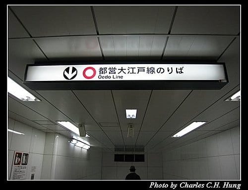 日本東京–Day 2–東京都營大江戶線地下鐵