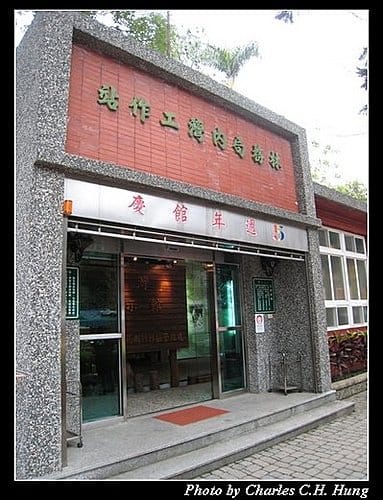 新竹橫山–內灣林業展示館