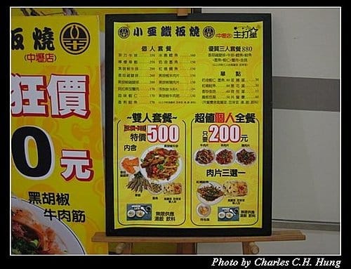 桃園中壢–小亞鐵板燒