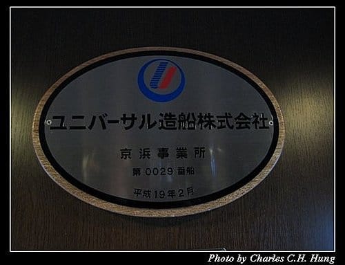 日本東京–Day 3–蘆之湖海賊船