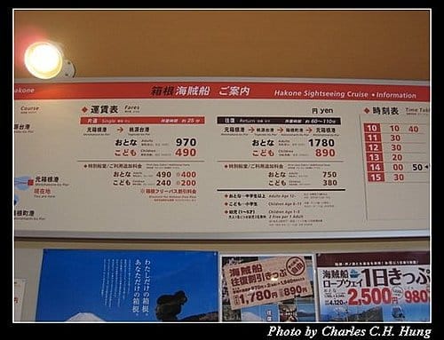 日本東京–Day 3–蘆之湖海賊船