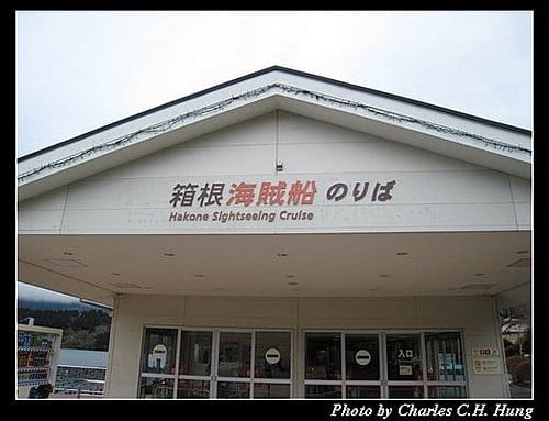 日本東京–Day 3–蘆之湖海賊船