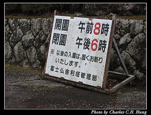 日本東京–Day 3–御殿場平和公園