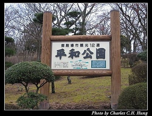 日本東京–Day 3–御殿場平和公園