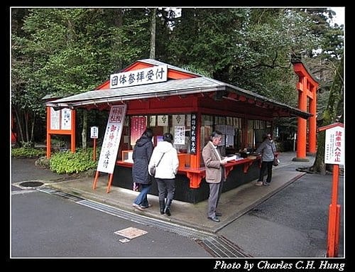 日本東京–Day 3–箱根神社 - 第7張圖 日本東京–Day 3–箱根神社