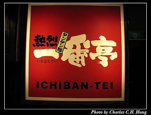台北市–熱烈一番亭（青島西路店）