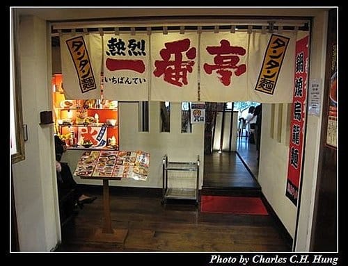 台北市–熱烈一番亭（青島西路店）